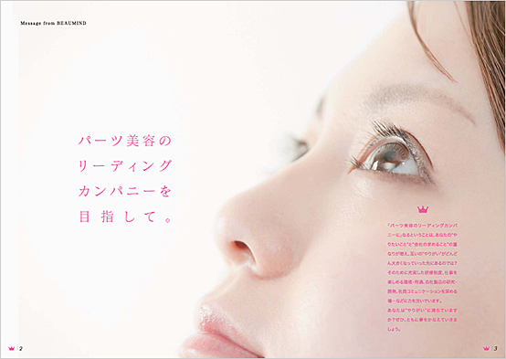 テーマ・コンセプトページ／会社案内のコンテンツ