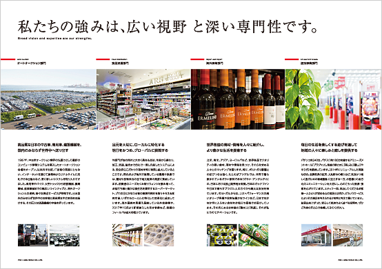 事業内容・事業領域・業務領域／会社案内のコンテンツ