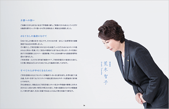 創業者メッセージページ・ごあいさつページ／会社案内・企業案内のコンテンツ