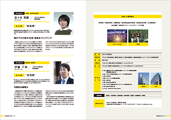 会社概要・事業所・所在地・拠点／会社案内・会社概要のコンテンツ