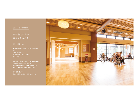 介護福祉施設・老人ホーム・施設案内・会社案内デザイン制作実績