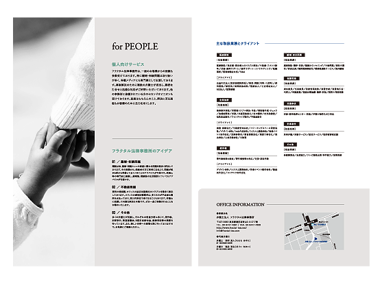 弁護士・仕業・法律事務所パンフレットのデザイン制作実績