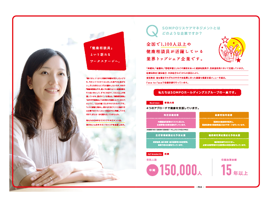 採用パンフレット・リクルーティングパンフレットのデザイン制作実績