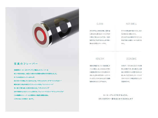 電子タバコプロモーション・電子たばこカタログデザイン制作実績
