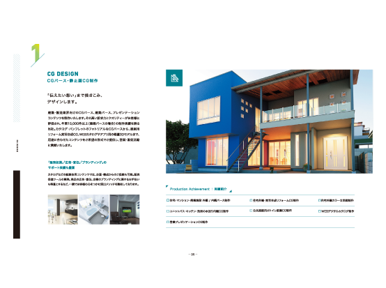 会社案内パンフレットデザイン実績