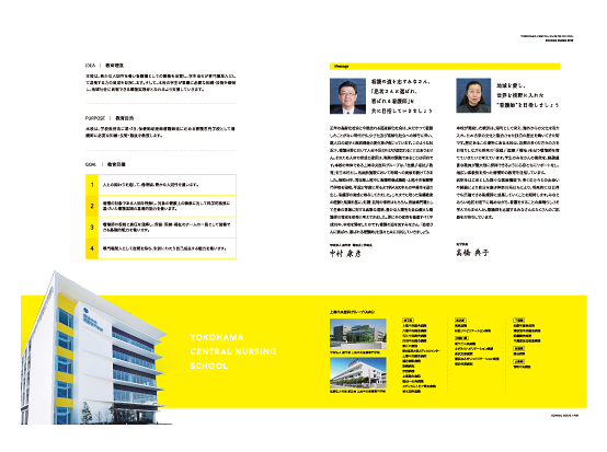 横浜中央看護専門学校案内・募集要項・生徒募集パンフレットデザイン制作実績
