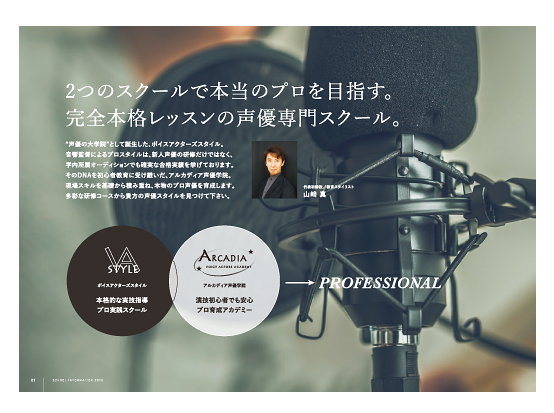 声優・俳優専門学校・スクールパンフレット・専門学校案内デザイン実績