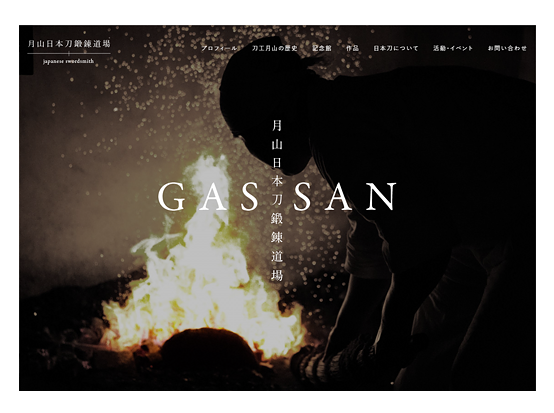 日本刀・刀剣・専門サービスウェブサイトホームページデザイン制作実績