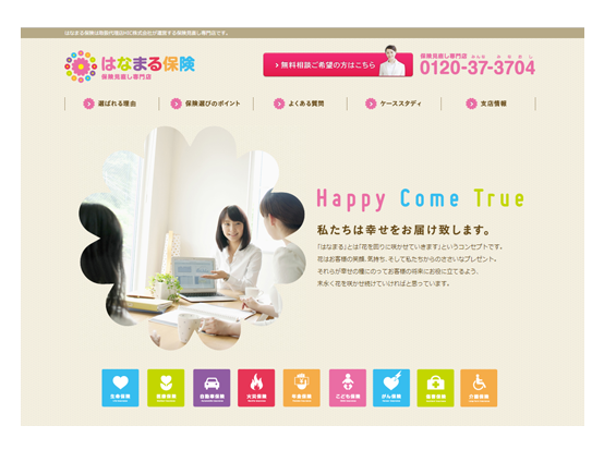 保険・健康保険・医療保険・コンサルタント・コンサルティングサービス法人ウェブサイト・ホームページデザイン制作実績