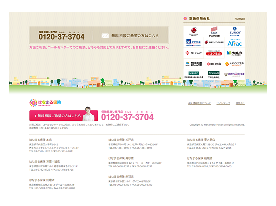 総合保険代理店・保険販売・自動車保険・医療保険・生命保険代理店ウェブサイト・ホームページ作成実績
