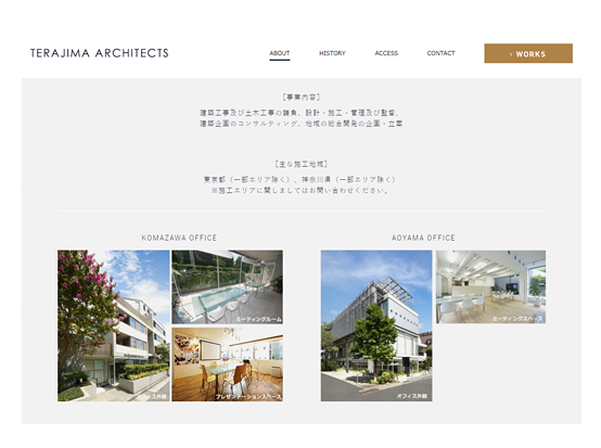 建築・建設・設計・コンサル・コンサルタント・仕業専門サービスウェブサイト・ホームページのデザイン制作実績